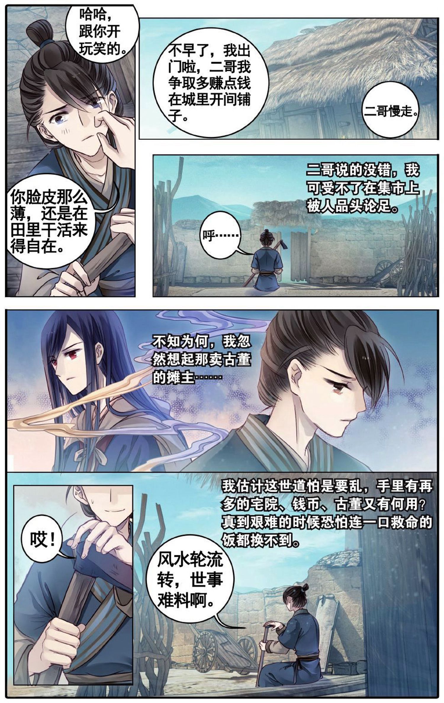 哑舍漫画第75-76话天下已定