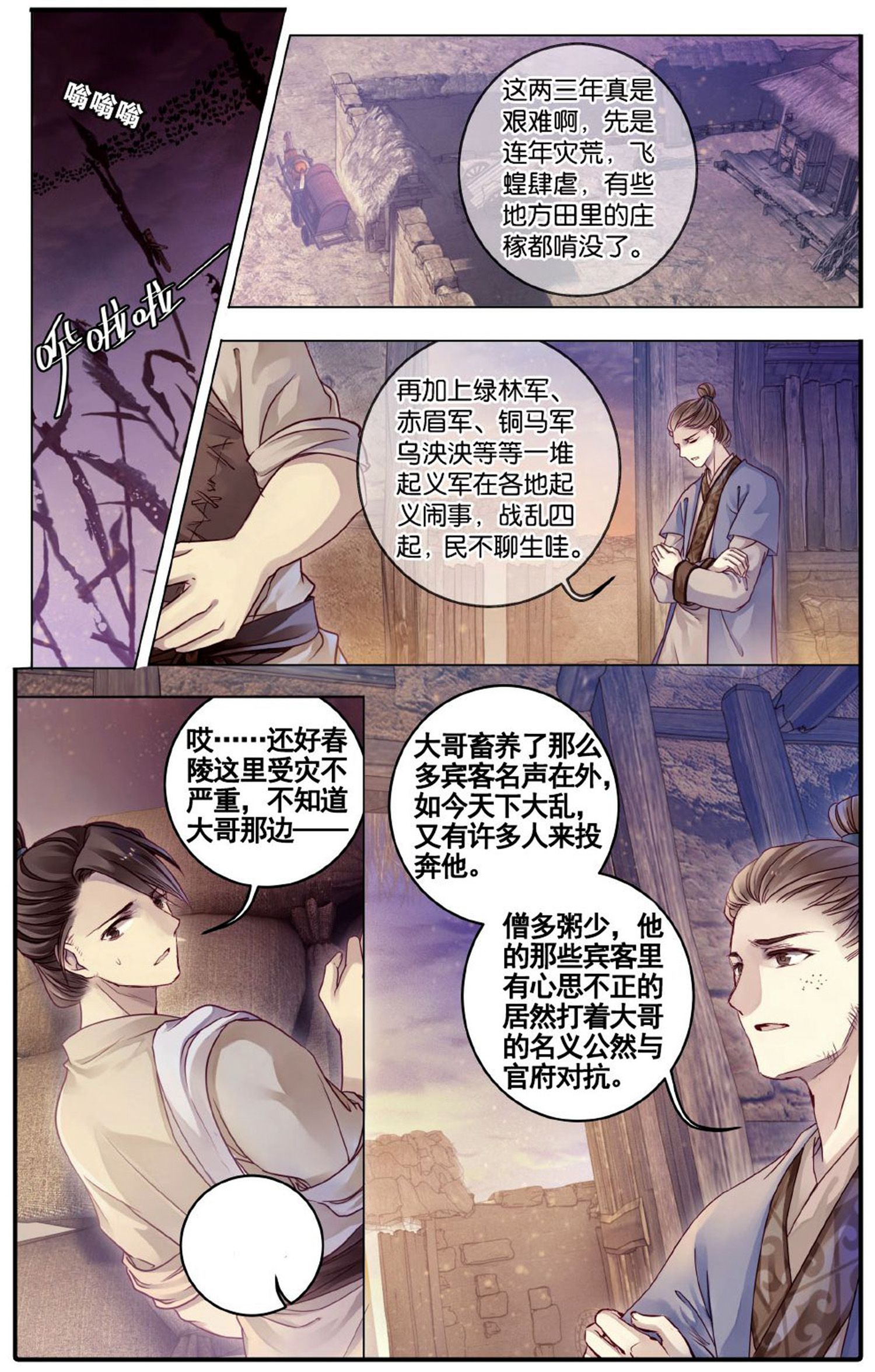 哑舍漫画第75-76话天下已定