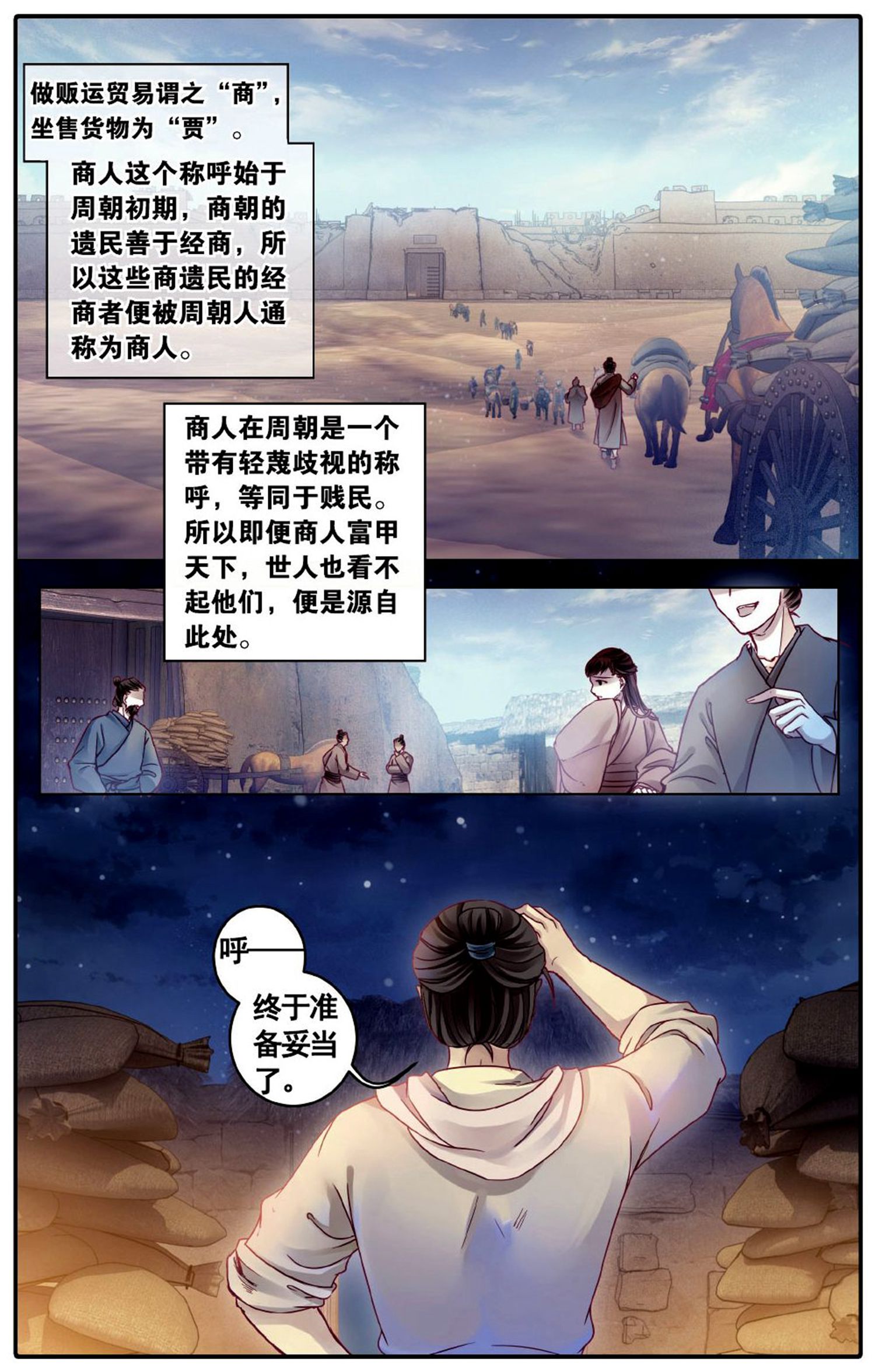 哑舍漫画第75-76话天下已定