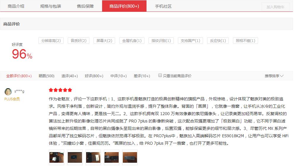 魅族PRO7有什么优势,魅族pro7到底怎么样
