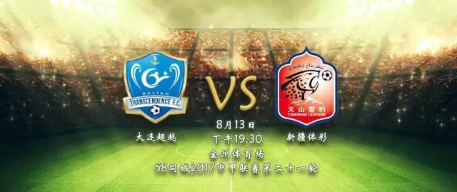 58同城2019中甲联赛浙江绿城梅县,58同城2017中甲联赛