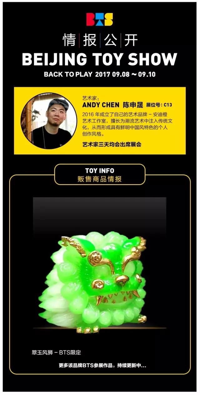 北京bts潮流玩具展参展品牌,bts北京潮玩展