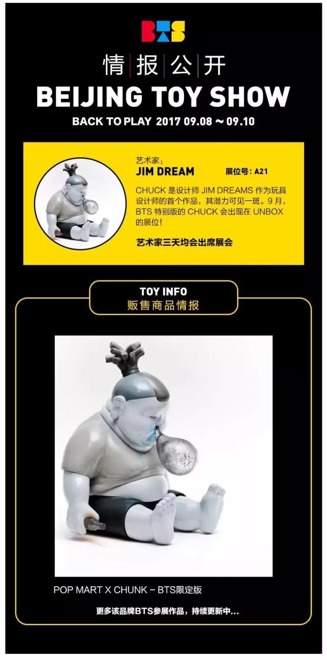 北京bts潮流玩具展参展品牌,bts北京潮玩展