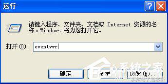 windowsxp系统事件日志,xp日志怎么看