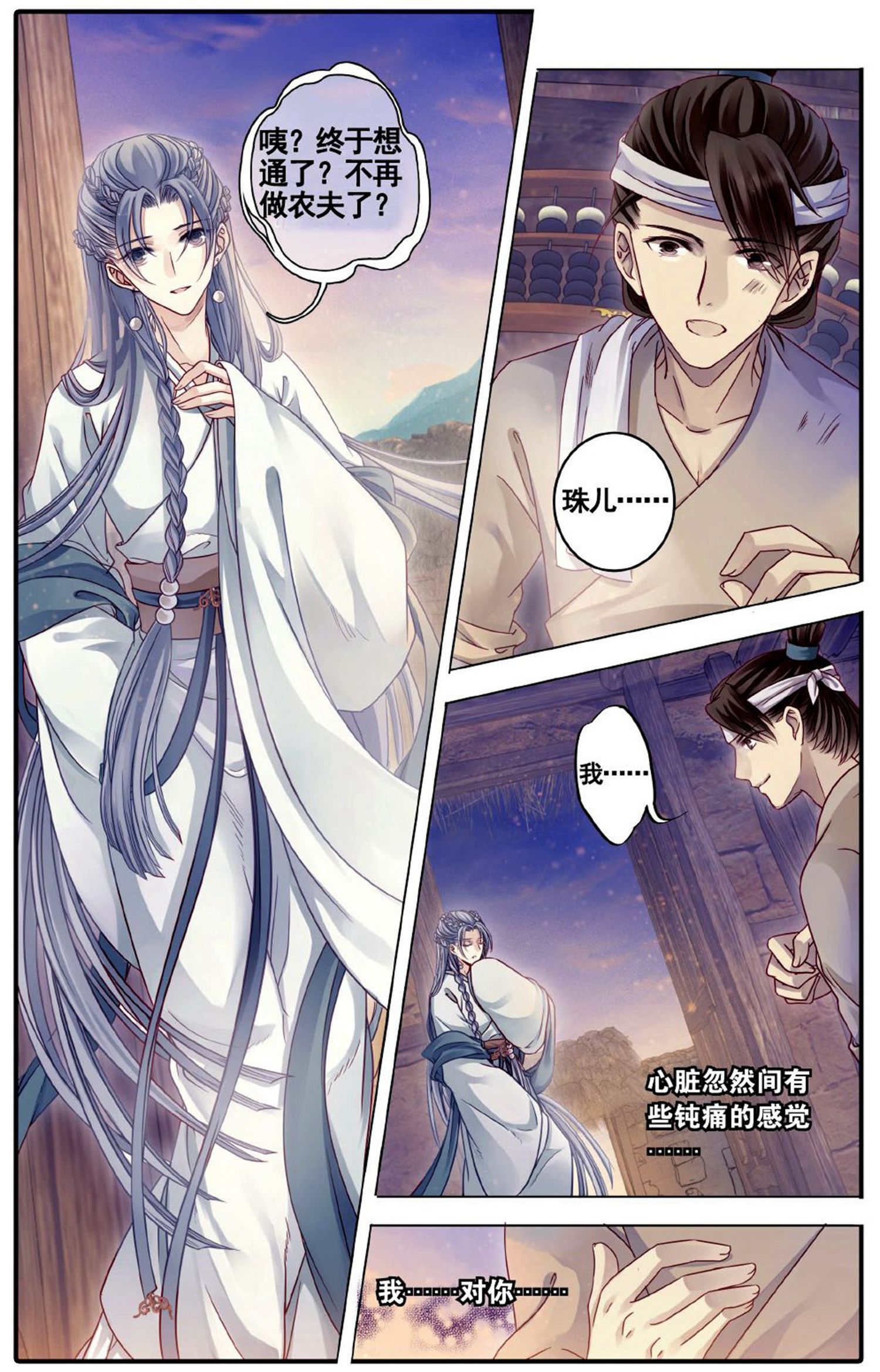 哑舍漫画第75-76话天下已定