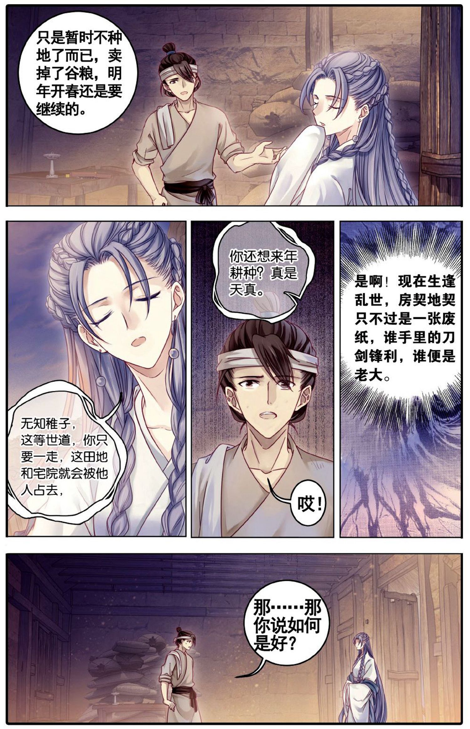 哑舍漫画第75-76话天下已定