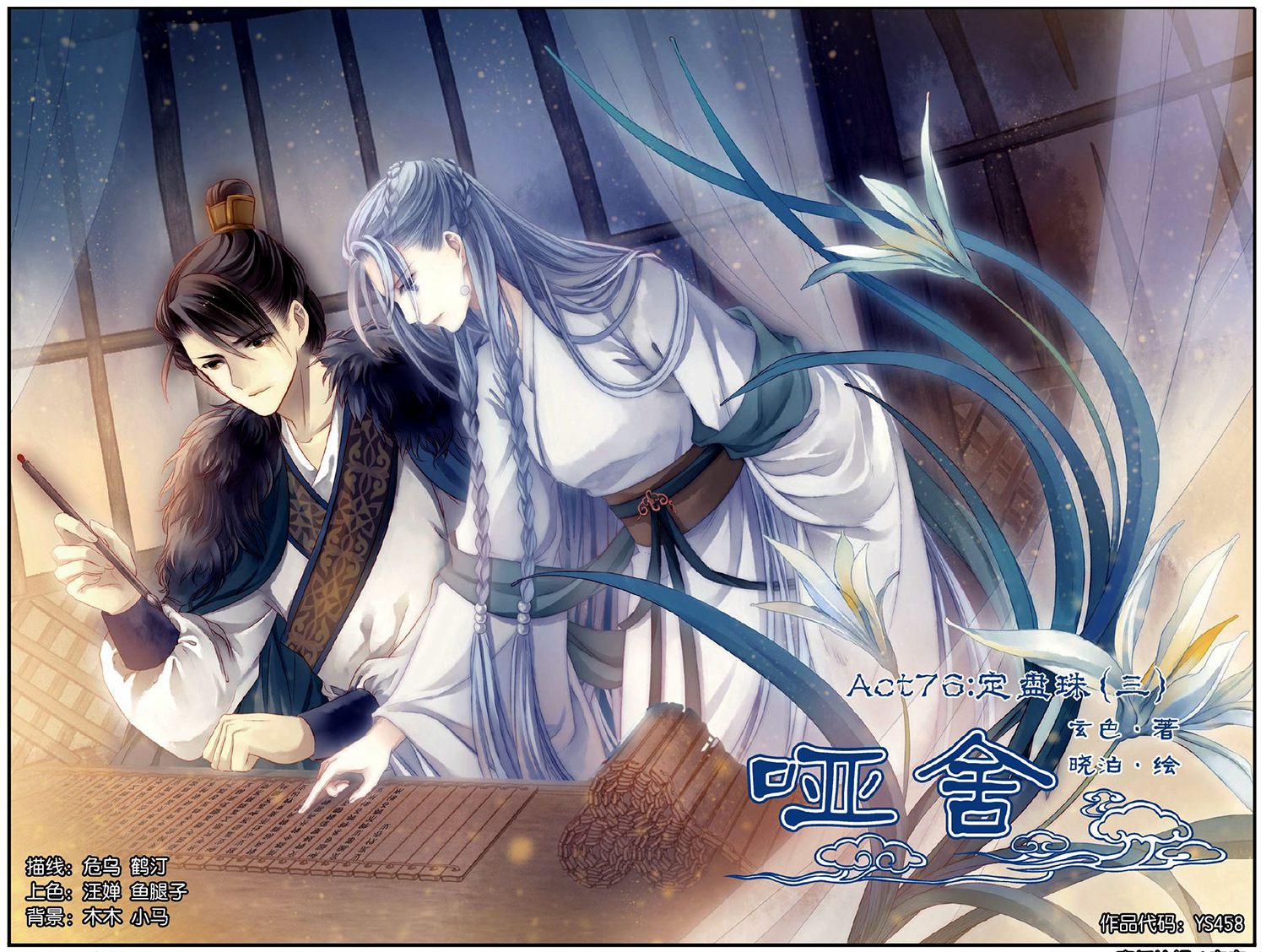 哑舍漫画第75-76话天下已定