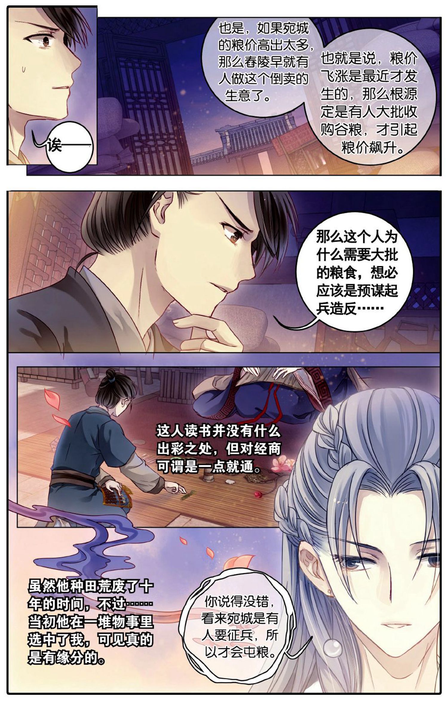 哑舍漫画第75-76话天下已定