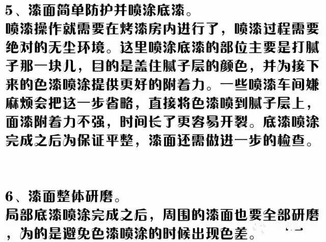 汽车喷漆打磨流程,喷漆流程各项工序的作用
