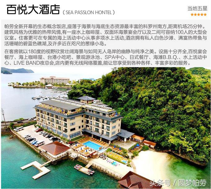 帕劳自由行旅行,帕劳自由行哪里最好玩