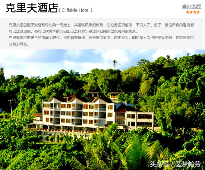 帕劳自由行旅行,帕劳自由行哪里最好玩