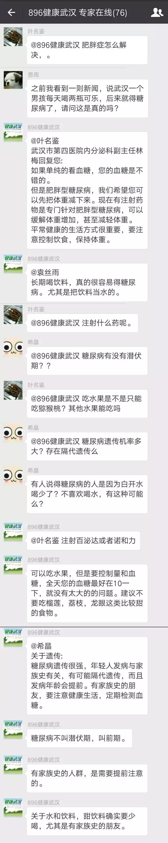 健康——武汉市第四医院林梅和你聊一聊“甜蜜”的烦恼