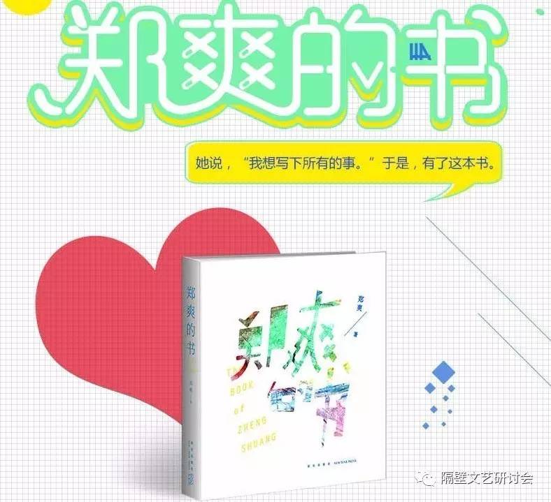 郑爽写书发旧糖？对不起，分手以后的打扰都叫“炒作”
