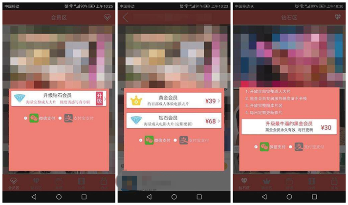 涉黄APP疯狂敛财，背后那些你不知道的秘密！