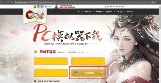 乱世王者电脑版,乱世王者软件