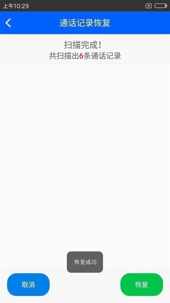 如何恢复手机已删除的通话记录,怎样恢复手机中删除的通话记录