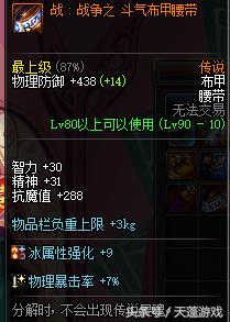 艾肯传说如何,dnf艾肯传说套a型属性