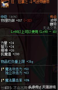 艾肯传说如何,dnf艾肯传说套a型属性