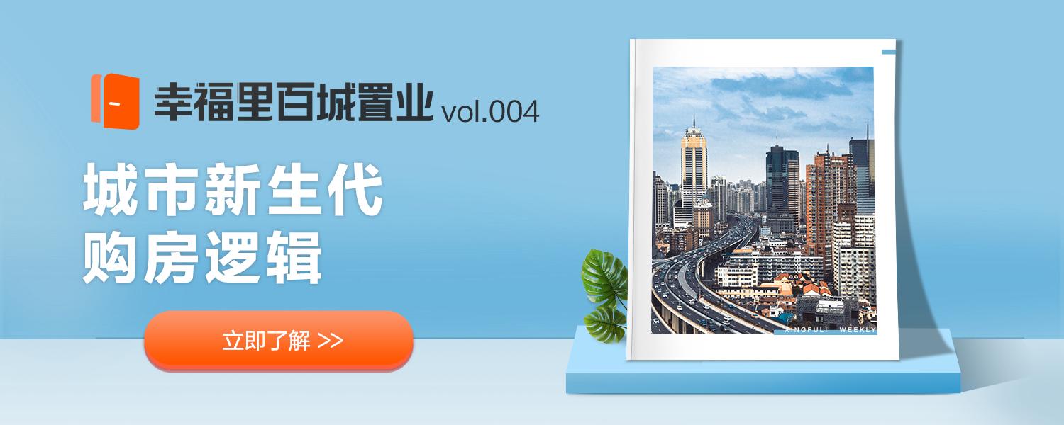 买房参谋:租售同权、住宅公寓将来,传统购房逻辑将变!买房人须跟紧时代步伐|幸福里专题
