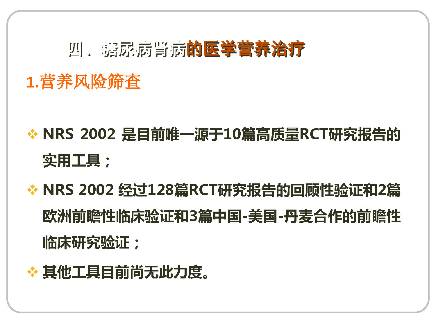 讲座——糖尿病肾病的营养治疗1