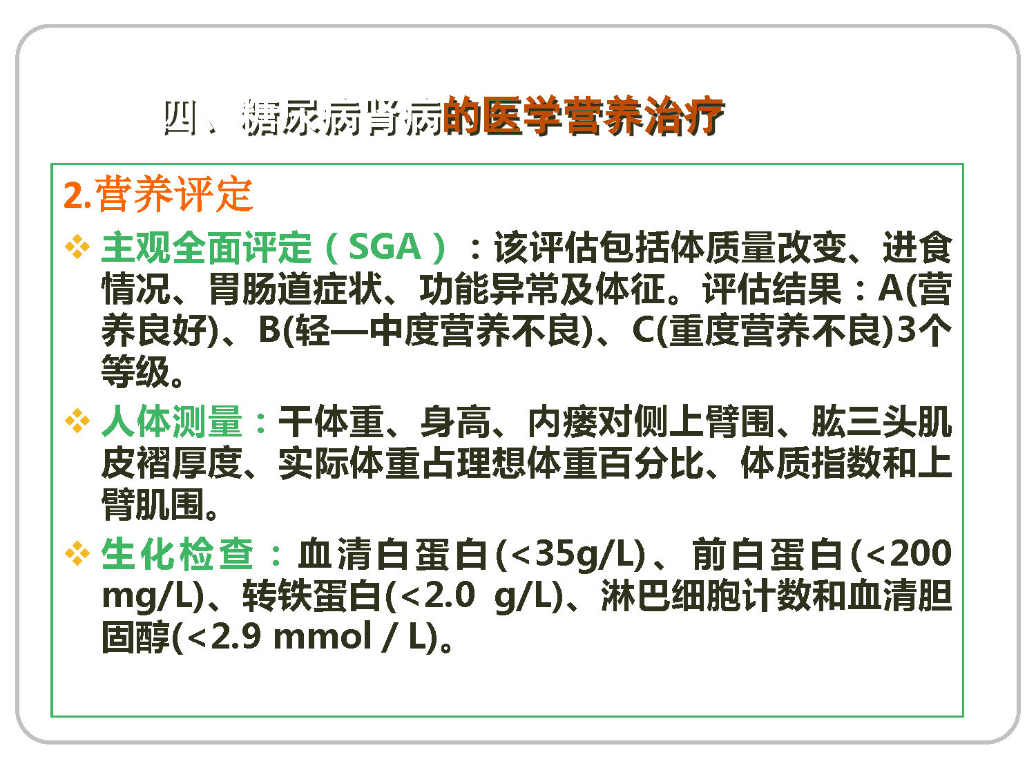 讲座——糖尿病肾病的营养治疗1