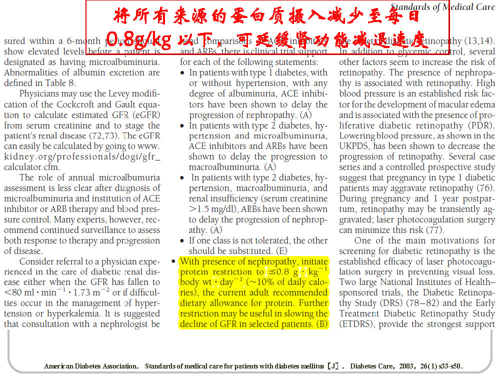 讲座——糖尿病肾病的营养治疗1