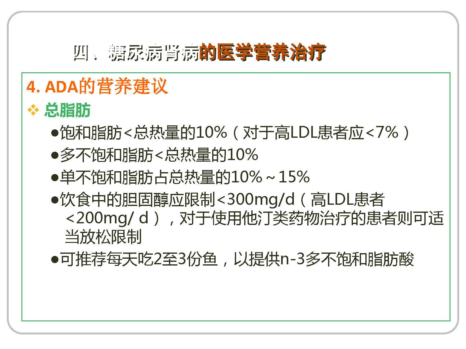 讲座——糖尿病肾病的营养治疗2