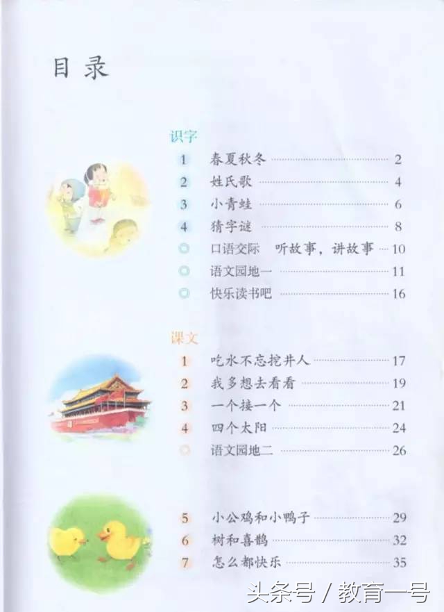 一年级上册语文大还是小教学反思,一年级下册语文园地一的教学反思