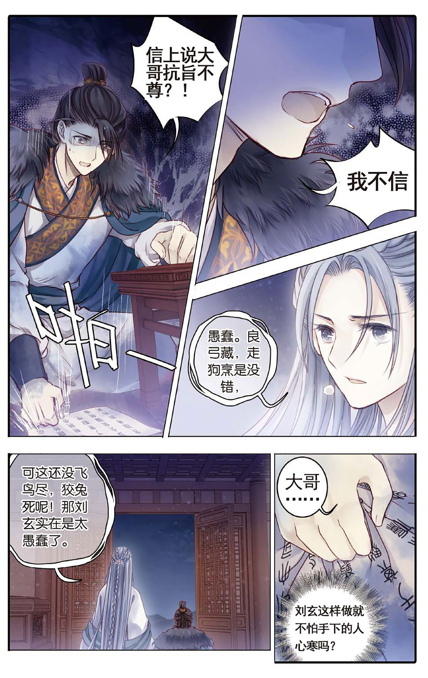 哑舍漫画第77-78话可爱的大白猫