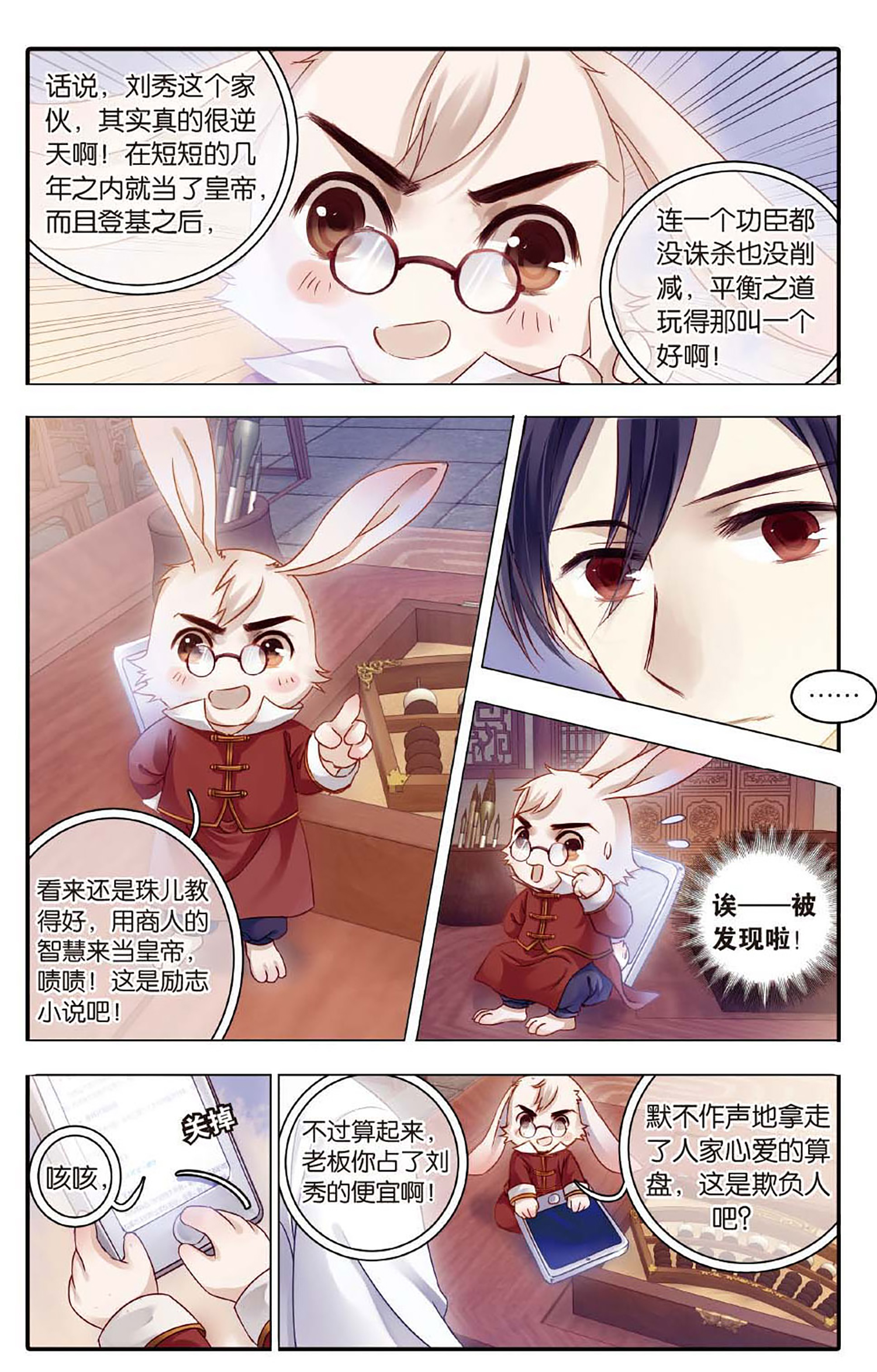 哑舍漫画第77-78话可爱的大白猫