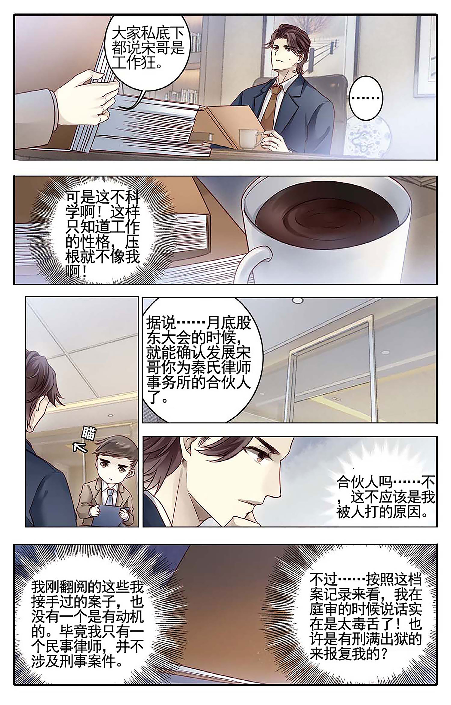 哑舍漫画第77-78话可爱的大白猫