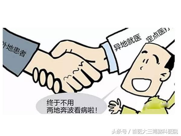 大庆市民可在三博脑科医院实现跨省异地就医直接结算