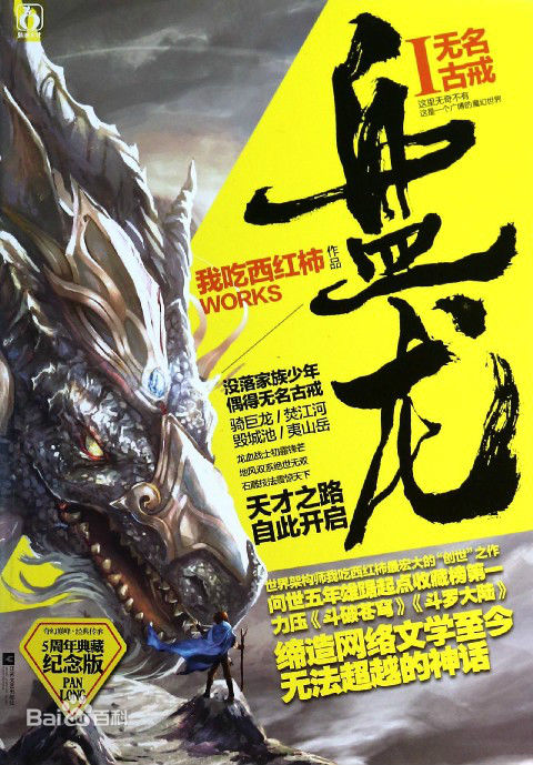 诛仙1-100集全完整玄幻版,全网公认玄幻十大巅峰小说