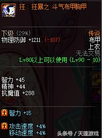 艾肯传说如何,dnf艾肯传说套a型属性