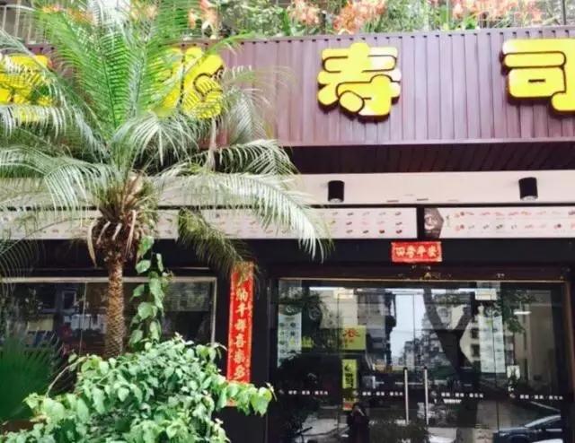 厦门寿司,厦门最好吃的日本料理寿司