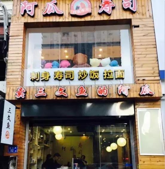 厦门寿司,厦门最好吃的日本料理寿司