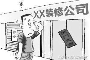 装修公司跑路材料商起诉业主,洛阳装修公司跑路最新