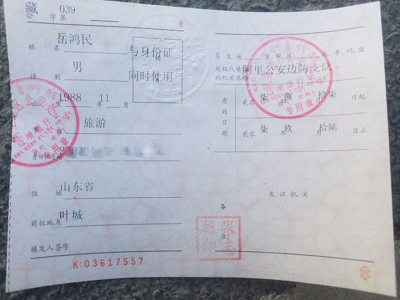 深圳边境证办理流程,边境证办理流程和注意事项