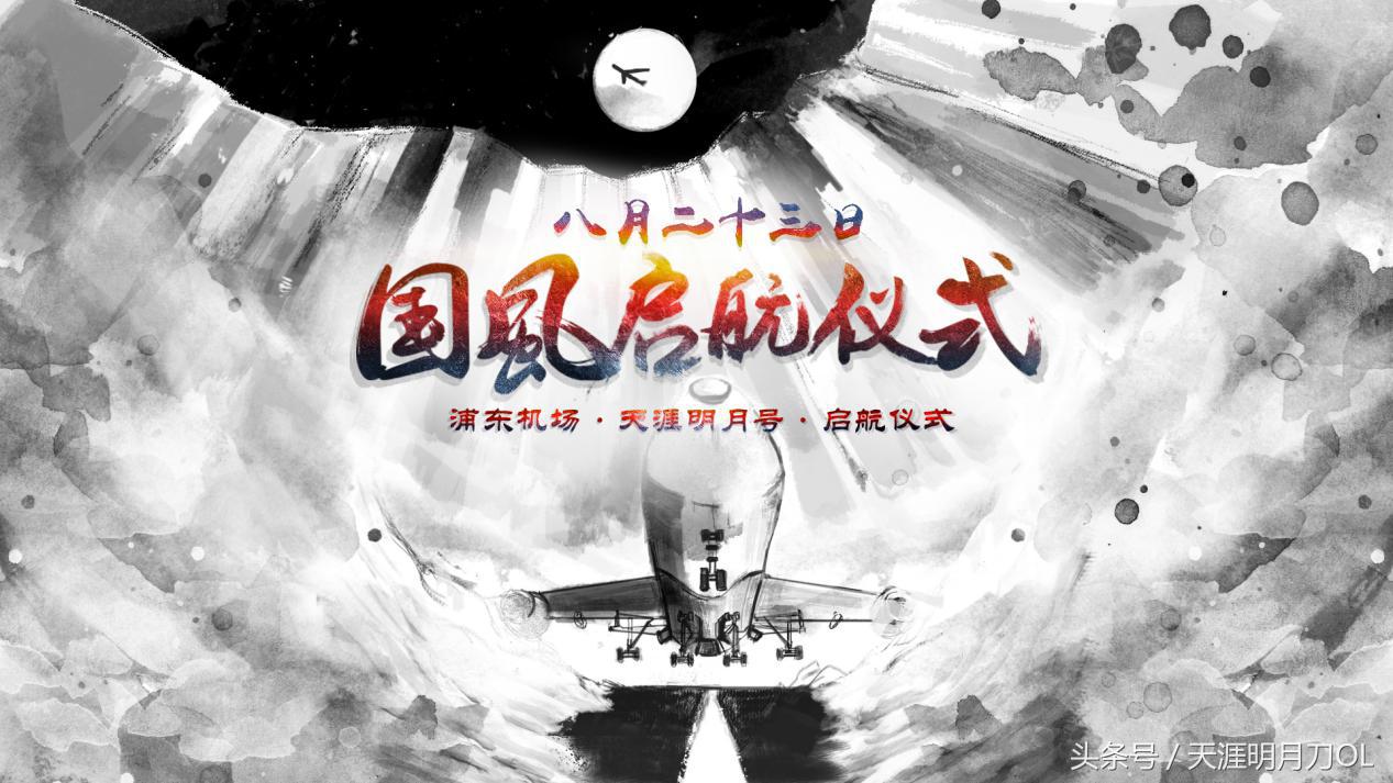 “飞向巅峰,国风起航”天刀8月系列活动精彩呈现