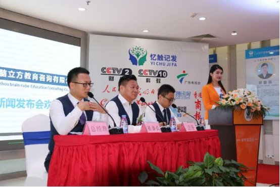 广州脑立方教育咨询有限公司,广州市忆触记发教育科技有限公司