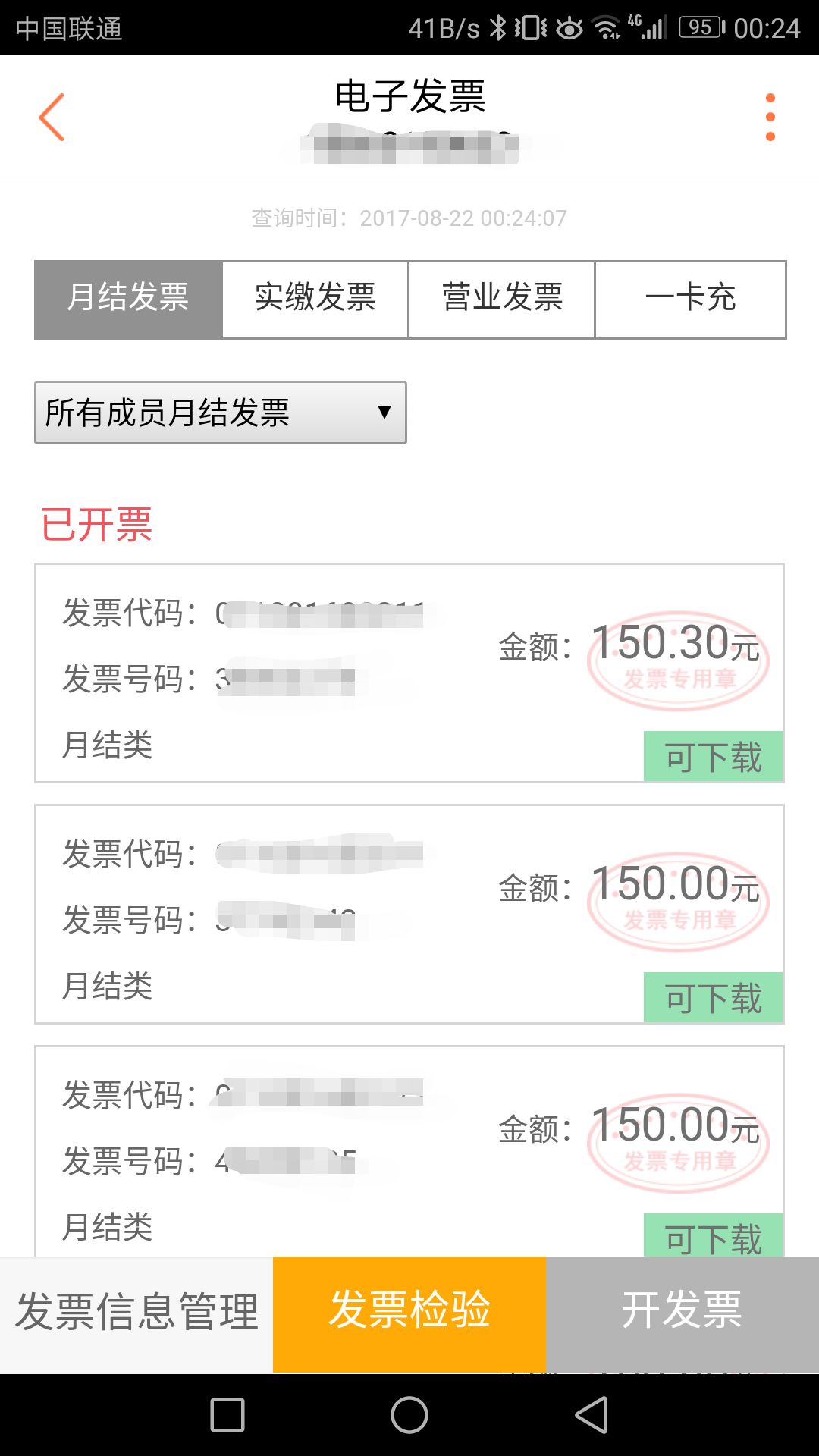 联通如何开具电子发票快来看看吧,联通电子发票开具后怎么打印