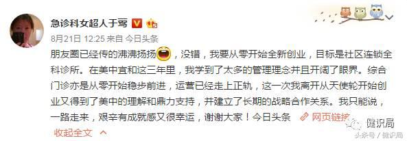 急诊科女超人于莺现在哪上班,急诊科女超人于莺还在协和吗