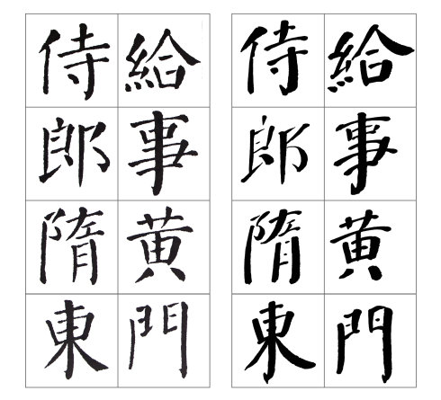 颜勤礼碑四条屏高清大图,颜真卿勤礼碑高清大图讲解