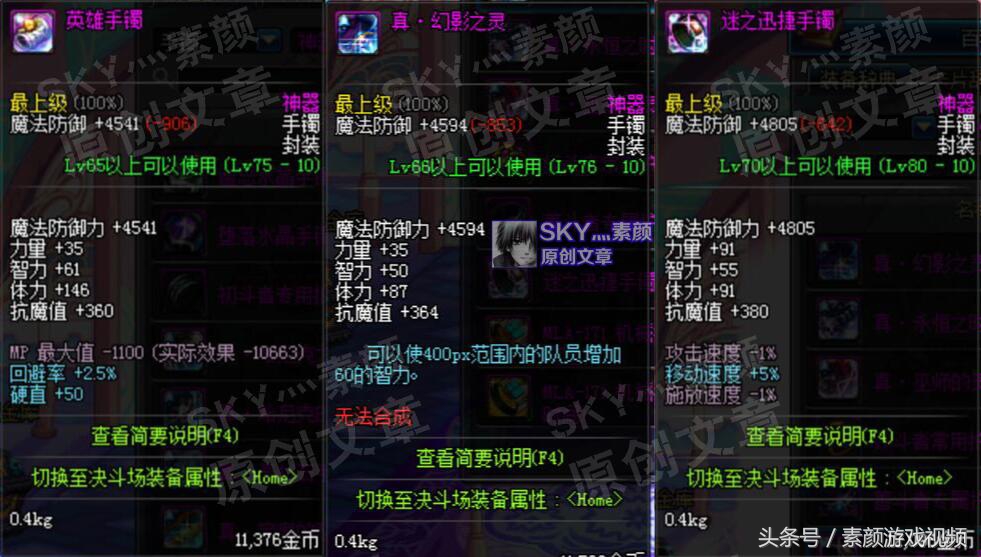 DNF:盘点提升智力的手镯部位,奶妈的选择有很多