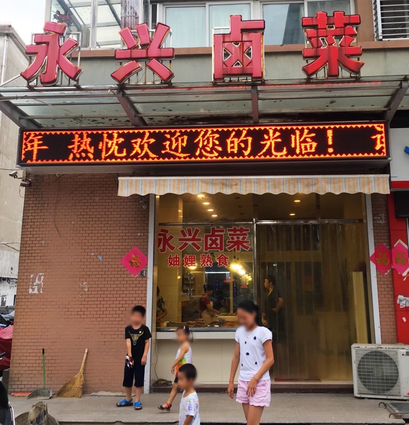 好吃不过卤味配小酒：泰兴张胖子卤菜、妯娌熟食、绝对卤味等等