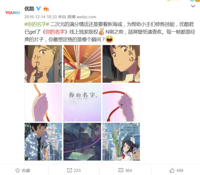 《你的名字》优酷跳票,如今B站首播,让花钱的观众情何以堪?