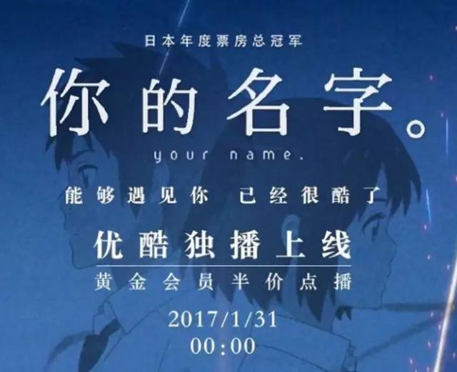 《你的名字》优酷跳票,如今B站首播,让花钱的观众情何以堪?