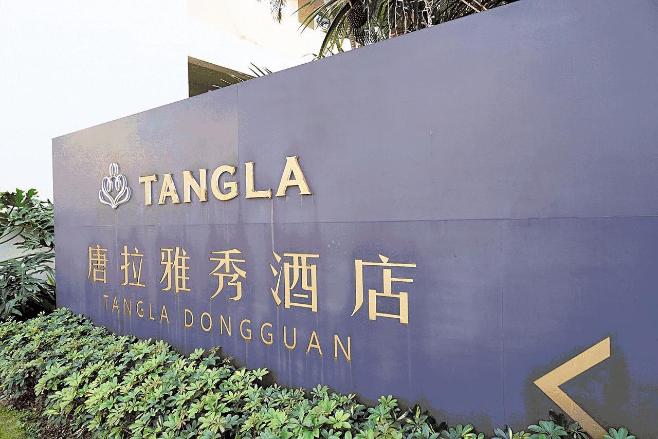 东莞唐拉雅秀酒店早茶,东莞唐拉雅秀酒店前台