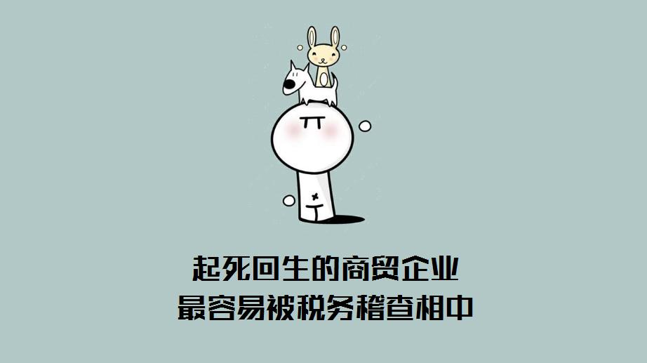 商贸企业的销售税务上如何处理,税务稽查企业进销不相符怎么办