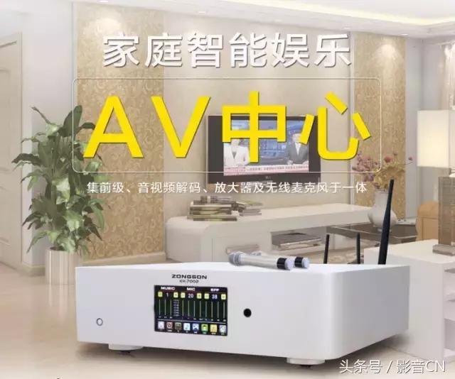 ZONGSON（众声）家庭智能娱乐AV中心KH-7002新品